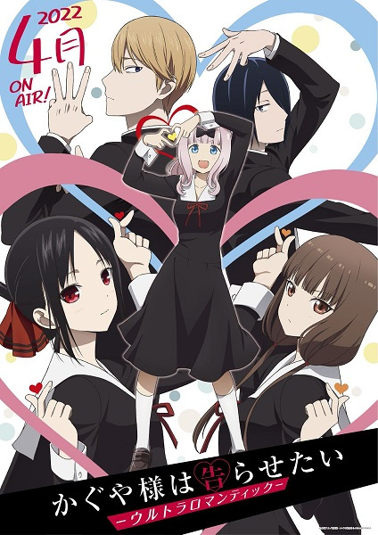 انمي Kaguya-sama wa Kokurasetai: Ultra Romantic حلقة 3 مترجمة