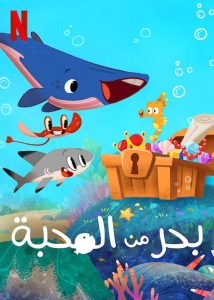 مسلسل Sea of Love الموسم الاول حلقة 3