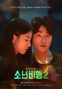 مسلسل امل او غباء 2 Hope or Dope حلقة 4