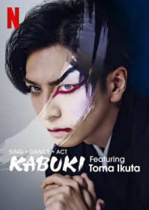 فيلم Sing, Dance, Act: Kabuki featuring Toma Ikuta 2022 مترجم