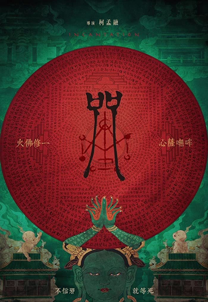 فيلم Incantation 2022 مترجم فيلم Incantation 2022 مترجم