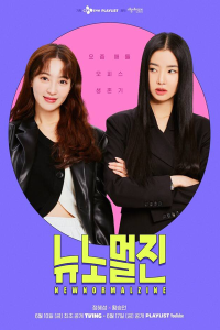 مسلسل مجلة نيو نورمال زين New Normal Zine حلقة 5