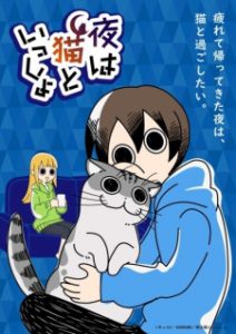 انمي Yoru wa Neko to Issho حلقة 1 مترجمة