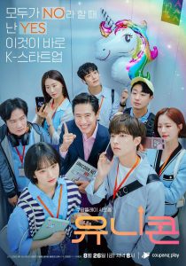 مسلسل احادي القرن Unicorn حلقة 5
