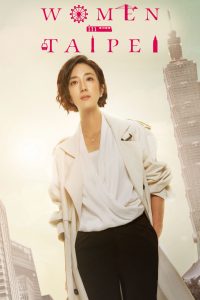 مسلسل نساء في تايبيه Women in Taipei حلقة 7