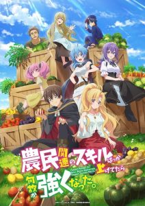 انمي Noumin Kanren no Skill حلقة 2 مترجمة