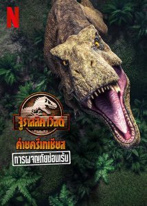 فيلم Jurassic World Camp Cretaceous Hidden Adventure 2022 مترجم