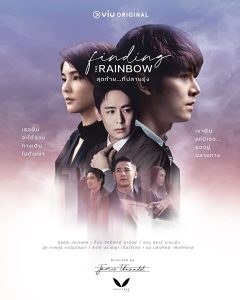 مسلسل العثور على الأمل Finding the Rainbow حلقة 8