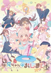 انمي Oniichan wa Oshimai! حلقة 2 مترجمة