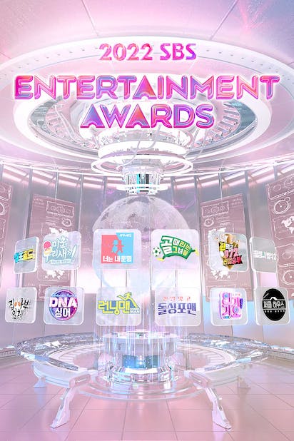 حفل SBS Entertainment Awards 2022 حلقة 1