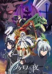 انمي Nokemono-tachi no Yoru حلقة 5 مترجمة