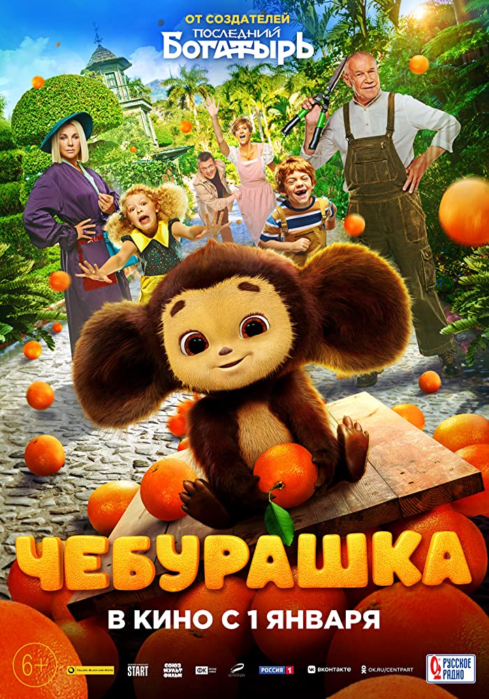 فيلم Cheburashka 2023 مترجم