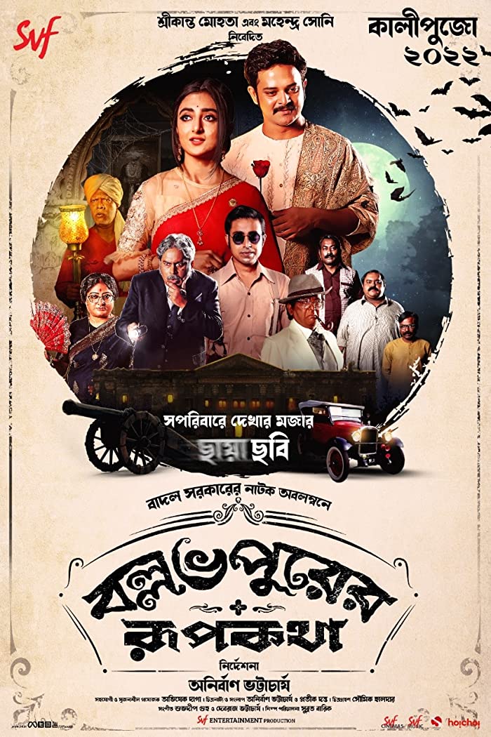 فيلم Ballabhpurer Roopkotha 2022 مترجم فيلم Ballabhpurer Roopkotha 2022 مترجم
