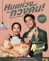 مسلسل رجل المفقودات Return Man حلقة 7