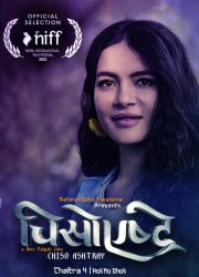 فيلم Chiso Ashtray 2022 مترجم