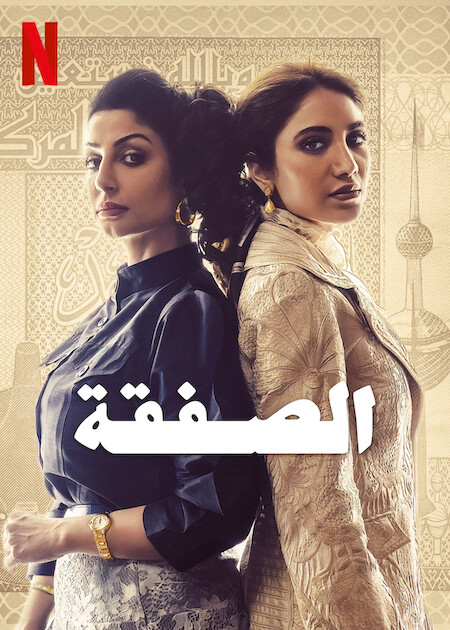 مسلسل The Exchange الموسم الاول حلقة 2