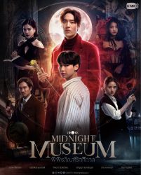 مسلسل متحف منتصف الليل Midnight Museum حلقة 2