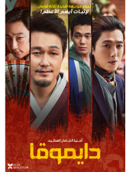 فيلم Daemuga 2022 مترجم