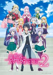 انمي Isekai wa Smartphone to Tomo ni. 2 حلقة 9 مترجمة