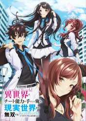 انمي Isekai de Cheat Skill wo Te ni Shita Ore wa, Genjitsu Sekai wo mo Musou Suru حلقة 9 مترجمة