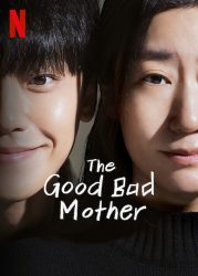 مسلسل أم صالحة وقاسية The Good Bad Mother حلقة 12