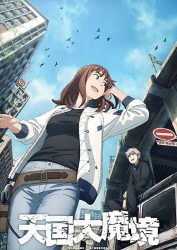 انمي Tengoku Daimakyou حلقة 9 مترجمة