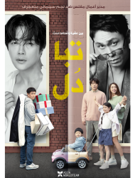 فيلم Switch 2023 مترجم