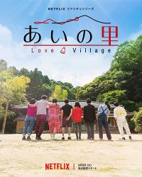 مسلسل بلدة الحب Love Village حلقة 13