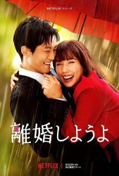 مسلسل دعونا نتطلّق Let’s Get Divorced حلقة 4