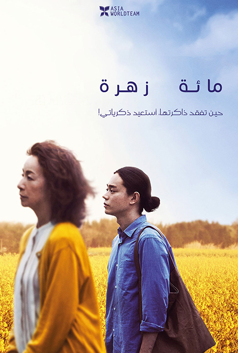 فيلم A Hundred Flowers 2022 مترجم فيلم A Hundred Flowers 2022 مترجم