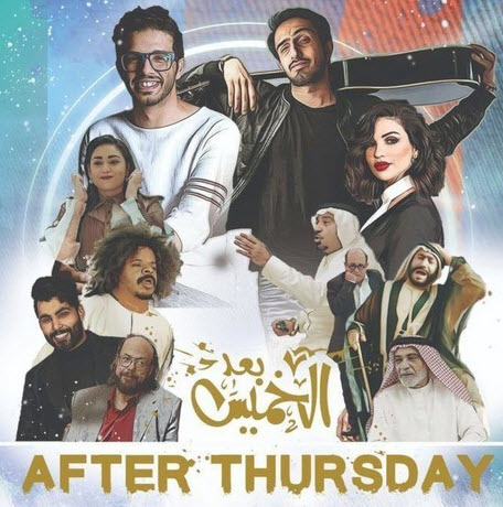 فيلم بعد الخميس