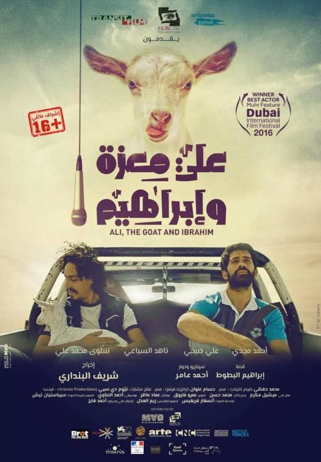 فيلم علي معزة وإبراهيم فيلم علي معزة وإبراهيم