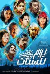 فيلم يوم للستات