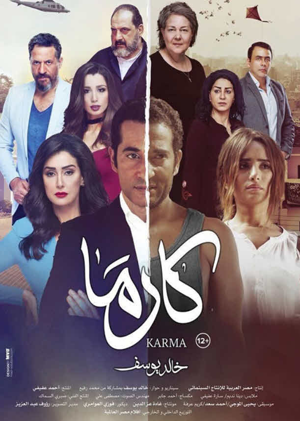 فيلم كارما 2018 فيلم كارما 2018