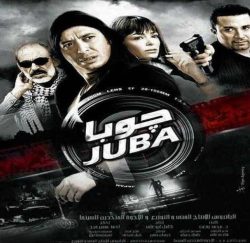 فيلم جوبا 2007