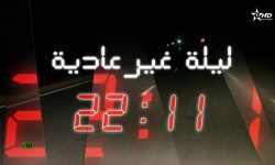 فيلم ليلة غير عادية 2016