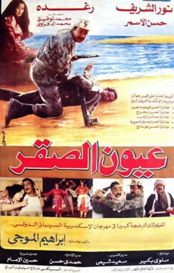 فيلم عيون الصقر فيلم عيون الصقر