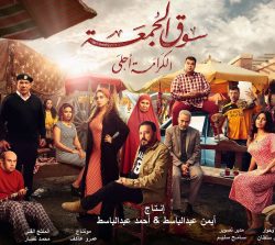 فيلم سوق الجمعة