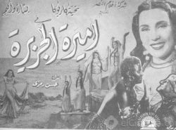 فيلم أميرة الجزيرة