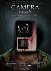 فيلم كيمره