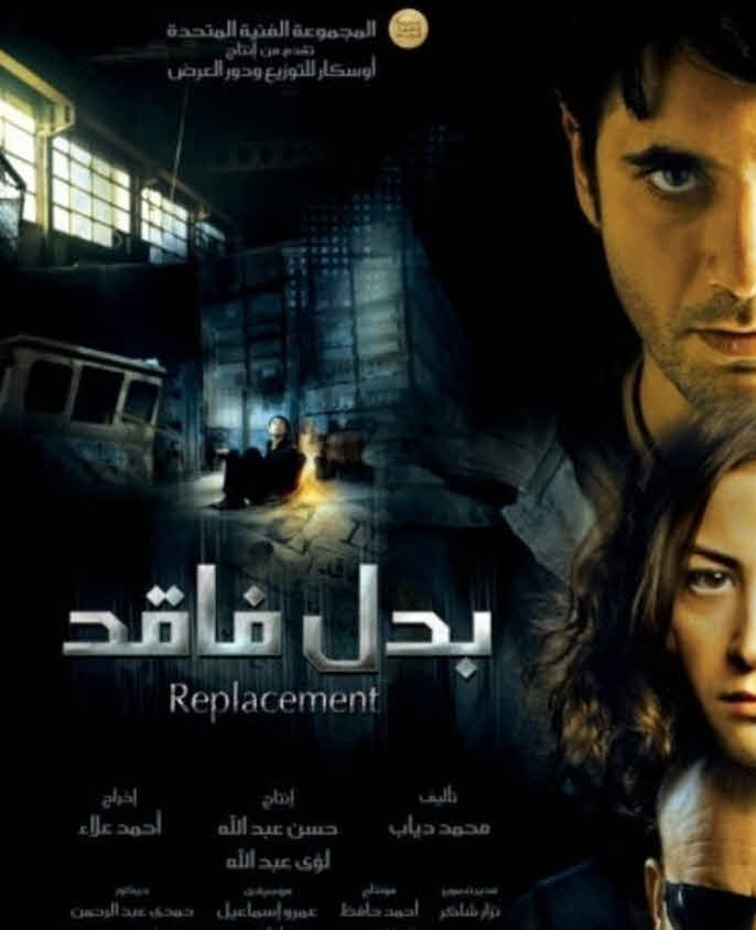 فيلم بدل فاقد