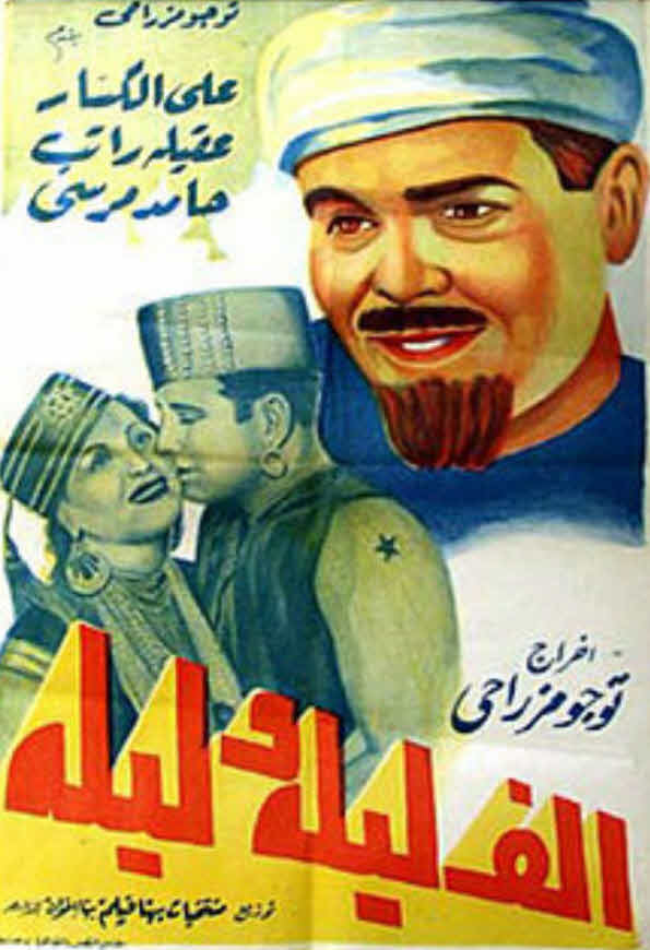 فيلم الف ليلة وليلة