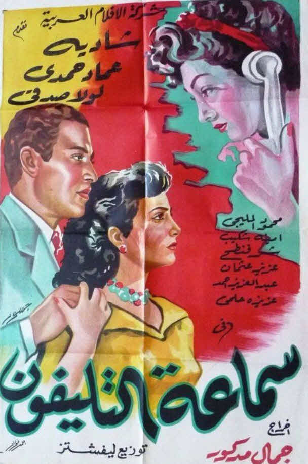 فيلم سماعة التليفون