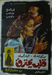 فيلم قلب يحترق