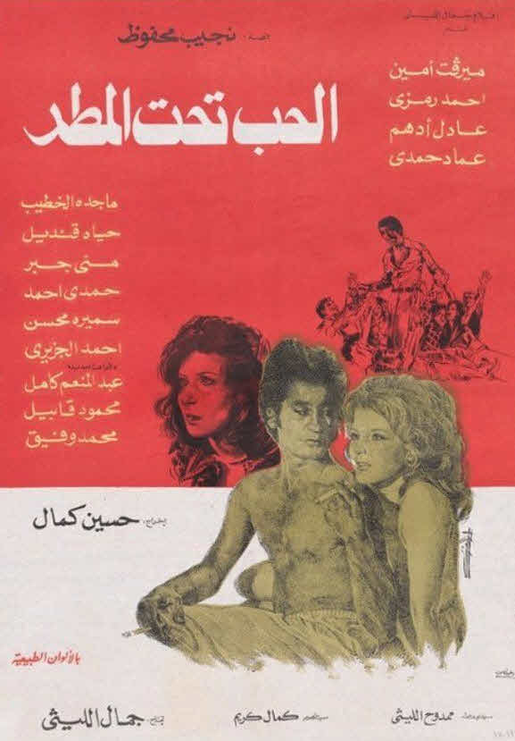 فيلم الحب تحت المطر