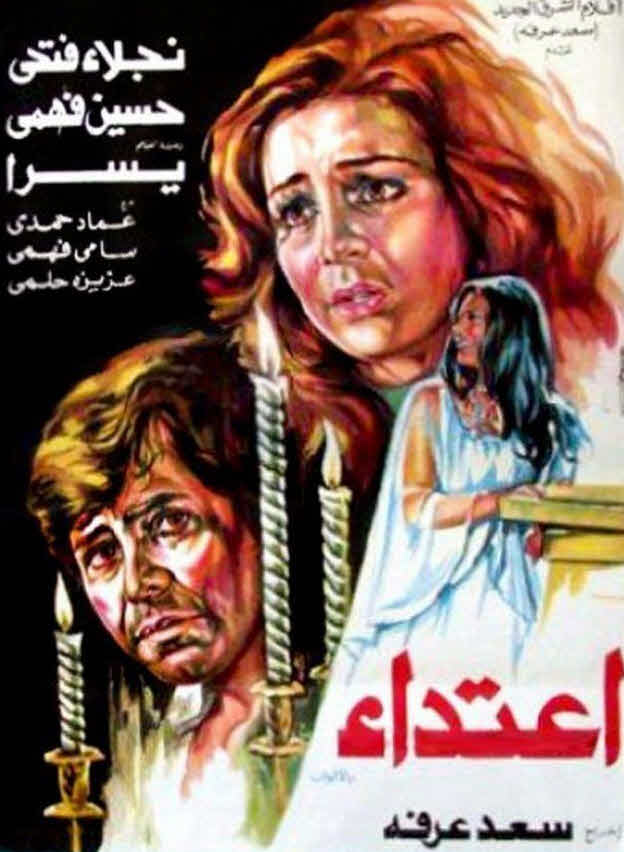 فيلم اعتداء فيلم اعتداء