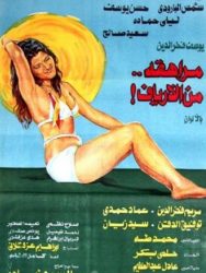 فيلم مراهقة من الأرياف