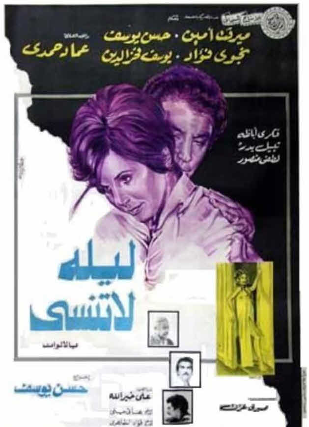 فيلم ليلة لا تنسى