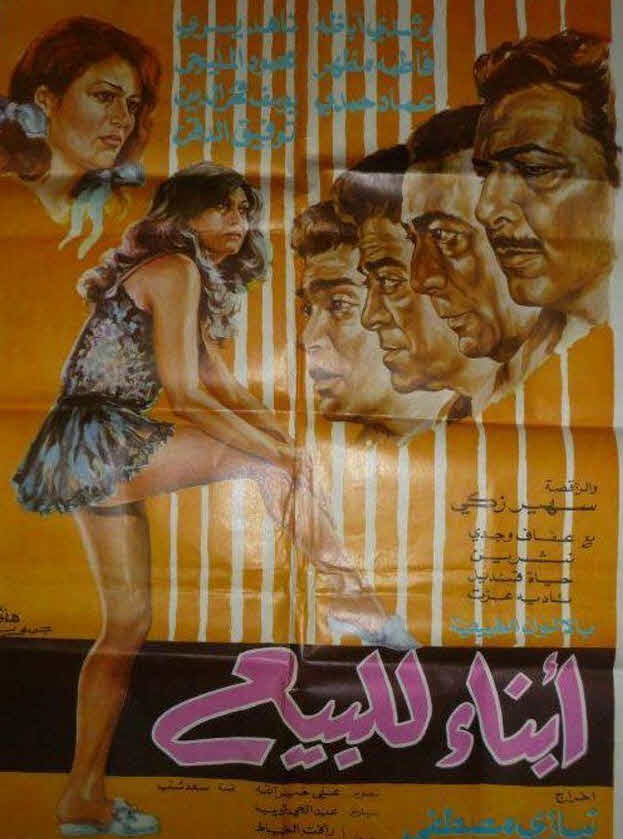 فيلم أبناء للبيع فيلم أبناء للبيع