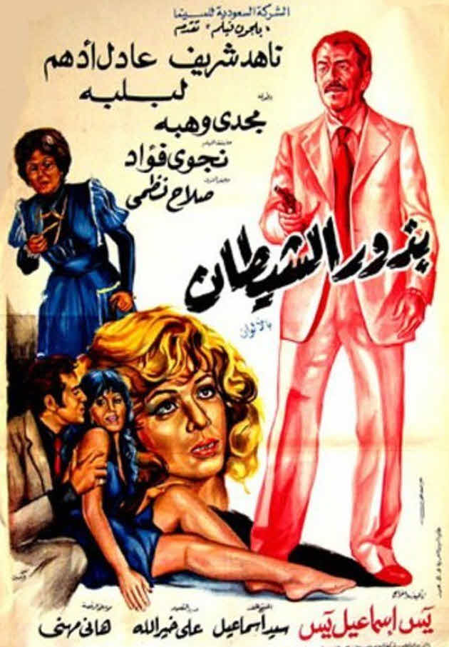 فيلم بذور الشيطان